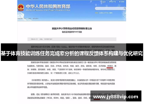 基于体育技能训练任务完成率分析的课程反馈体系构建与优化研究