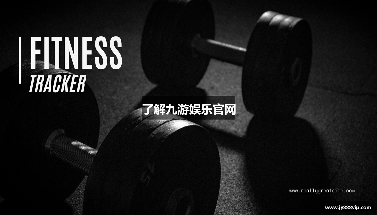 了解九游娱乐官网